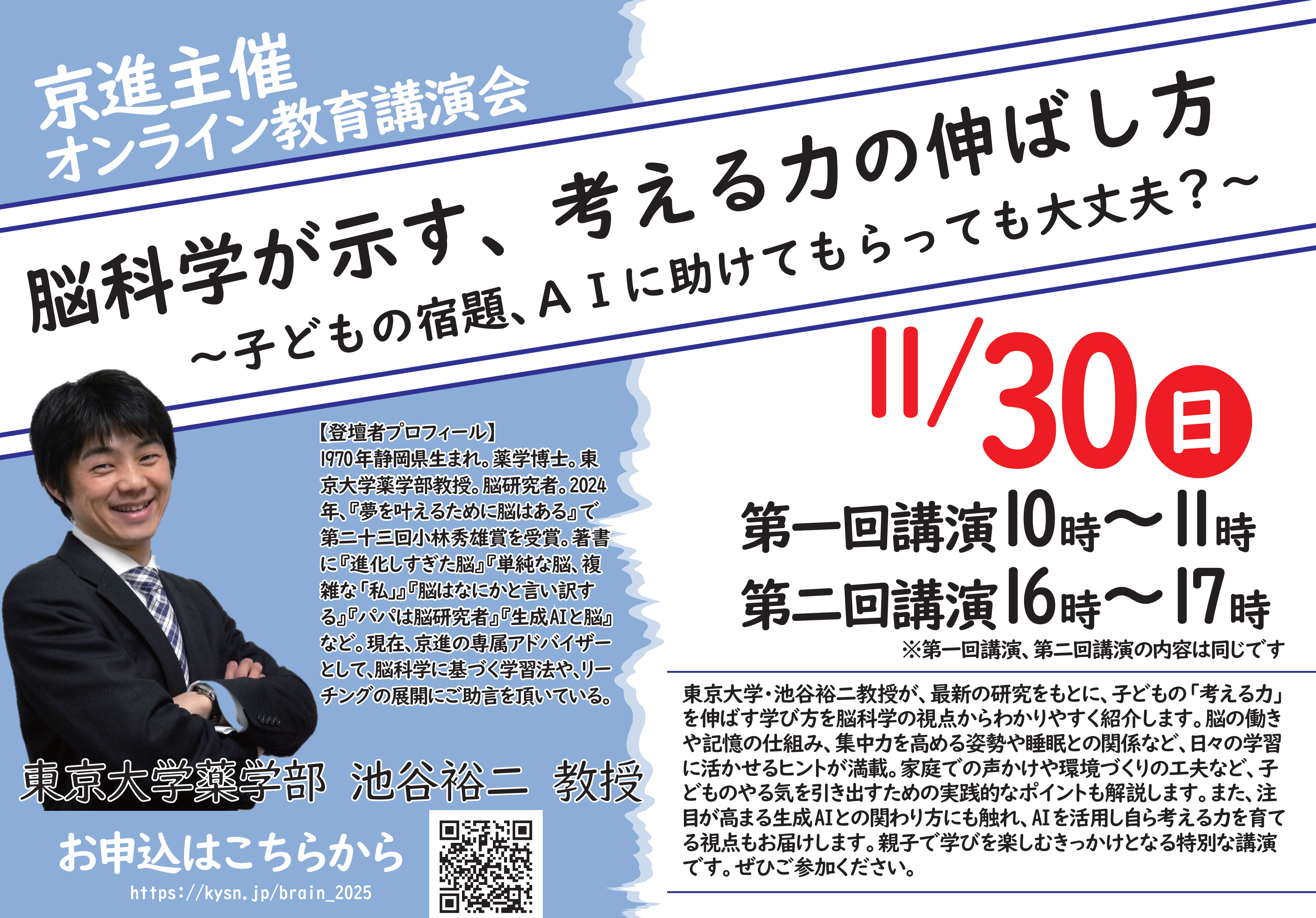京進主催　11月30日（日）オンライン教育講演会